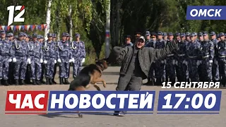 Торжественный смотр / Отопительный сезон / Избили ребёнка. Новости Омска