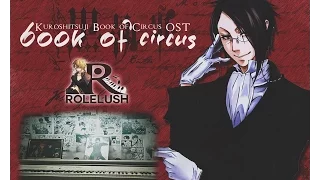 Kuroshitsuji Book of circus OST - book of circus 【Rolelush】【piano】