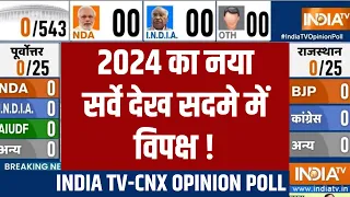 Lok Sabha Opinion Poll 2024 India tv : 2024 का नया सर्वे देख सदमे में विपक्ष ! BJP Vs Congress