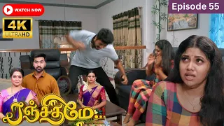 Ranjithame serial | Episode 55 | ரஞ்சிதமே மெகா சீரியல் எபிஸோட் 55 | Vikatan Tv | Sept 19 -2023