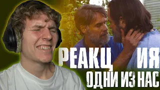 БИЛЛ + ФРЕНК The Last of Us...  [3 серия РЕАКЦИЯ на сериал]