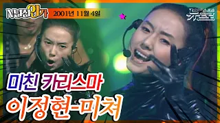 🎧이정현-미쳐 [SBS 인기가요]