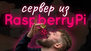 Мини сервер из Raspberry Pi 5