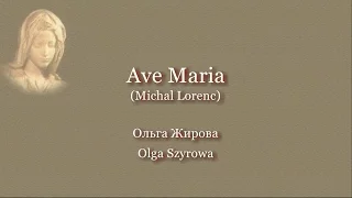 Olga Szyrowa - Ave Maria 【HD】