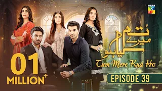 Tum Mere Kya Ho - Episode 39 - 30th May 2024  [ Adnan Raza Mir & Ameema Saleem ] - HUM TV