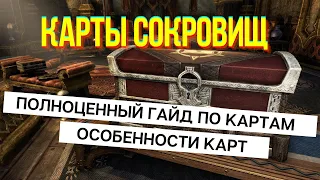 Карты сокровищ в TESO (ПОДРОБНОЕ РУКОВОДСТВО)