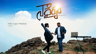 Naa Dhairyam| Surya Prakash Injarapu| Arif Dani|Hemanth Kanakam|Latest Telugu Christian Songs 2024