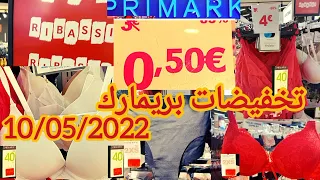 تخفيضات بريمارك صدمتني الأسعار من 0,50 €ملابس النساء ملابس داخلية للبنات والبيبى دول لانجري primark