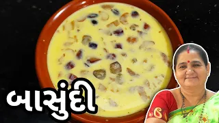 બાસુંદી કેવી રીતે બનાવવી - Basundi Banavani rit - Aru'z Kitchen - Gujarati Recipe - Sweet Recipe