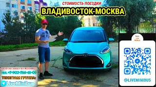 СТОИМОСТЬ ПЕРЕГОНА АВТО ИЗ ВЛАДИВОСТОКА В МОСКВУ! (для одного и в виде путешествия для двоих).