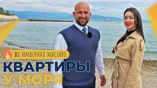 КВАРТИРЫ с ремонтом и под отделку в ЖК ИМПЕРИАЛ | Село МЫСХАКО Новороссийск | Планировки и ЦЕНЫ 2023