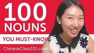 100 Nouns Every Chinese Beginner Must-Know