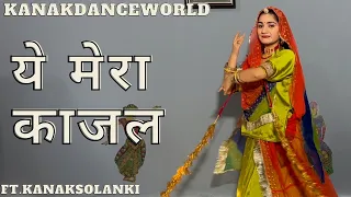 ये मेरा काजल || ft. Kanaksolanki || new Rajasthani dance || kanakdanceworld || Bollywood song