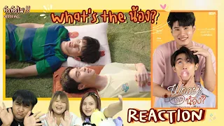 [REACTION Official Pilot ] What's the น้อง? Not My Bro || ทำทำไม Reaction