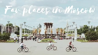 FAV PLACES IN MOSCOW | ЛЮБИМЫЕ МЕСТА В МОСКВЕ