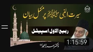 Life Of Prophet Muhammad ﷺ | Seerat Un Nabi ﷺ Complete Lecture By Dr israr Ahmed