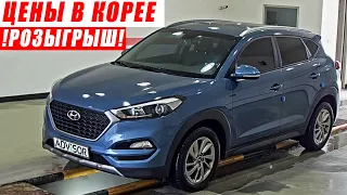 Цены на авто в Корее 12.08.20. 🔥РОЗЫГРЫШ🔥 Sonata, K5, Sportage, Sorento, Tucson из Кореи в Украину