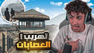 اقوى خطة لتهريب العصابات من السجن ! ( انكشفت 😱 🔥 ) | قراند الحياه الواقعية GTA5