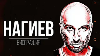 НАГИЕВ: История падения.