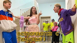 ДИАНА И ТИМУР - ПАРА?