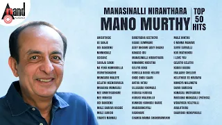 Manasinalli Niranthara Mano Murthy Top 50 Hits | Kannada Movies Selected Songs | @AnandAudioKannada2