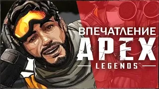 Titanfall вернулся: APEX LEGENDS -  Новая Королевская Битва! / ХОРОШАЯ ЗАМЕНА TITANFALL 3