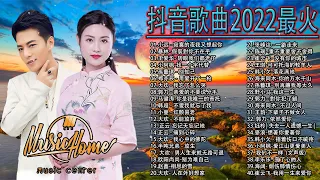 抖音歌曲2022最火  2022八月新歌 🎧 三小時無間斷 【無廣告｜動態歌詞Lyrics】许华升 - 短暂爱一场海来阿木-点歌的人曲比阿且- 朋友的歌王琪- 站著等你三千年