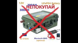 LiFePO4 аккумулятор 300Ah 12v с Алиэкспресс  реальный отзыв, LiFePO4 300Ah 12v with Aliexpress