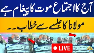 LIVE | Today's Gathering Is Message Of Death! Maulana Fazlur Rehman Address | Capital TV