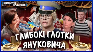 ГОЛОВНІ ПОВІЇ ЯНУКОВИЧА: як ГЕРМАН,  ЛУКАШ та БОНДАРЕНКО роками ВІДМИВАЛИ криваві гроші Кремля / НП