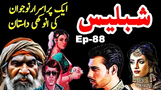 Shablees || Urdu Hindi Mystery Suspense Horror || Ep 88