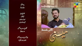 Meesni - Episode 21 Teaser ( Bilal Qureshi, Mamia ) 4th February 2023 - HUM TV