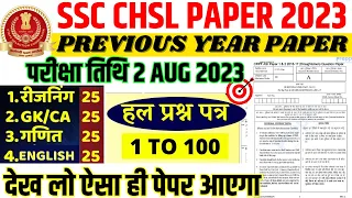 SSC CHSL 2 AUGUST 2023 PAPER BSA CLASS| SSC CHSL PREVIOUS YEAR PAPER |SSC CHSL TIER-1 PREVIOUS PAPER