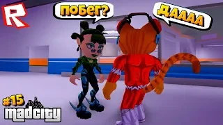 УСТРОИЛИ ПОБЕГ ИЗ ТЮРЬМЫ? Сериал Roblox Mad City #15 / Роблокс Котик Игроман