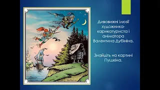 58 Картини-загадки та картини-ілюзії 6 клас