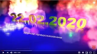 Она предсказала точнее Ванги. Конец света Апокалипсис  22 02 2020 #вкусненькоswetik