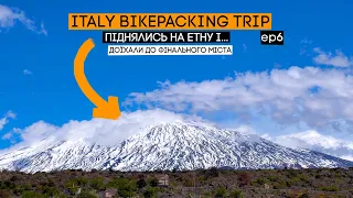 Піднялись на вулкан Етна на велосипедах і доїхали до нереального місця! ITALY BIKEPACKING TRIP ep6