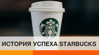 Секрети успіху Starbucks: хто вивів кав’ярню на світовий рівень