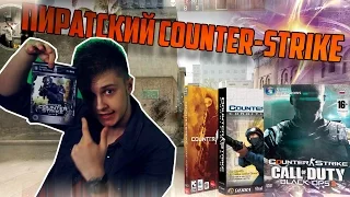 ПИРАТСКИЙ COUNTER-STRIKE