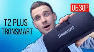 TRONSMART T2 PLUS Обзор крутой Bluetooth колонки с водозащитой