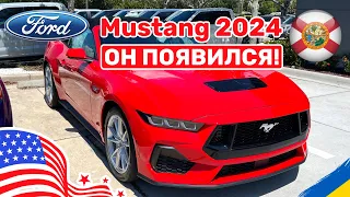 254. Cars and Prices, наконец то он появился Ford Mustang 2024