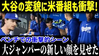 「翔平は英語ペラペラで、しかもトリリンガルなんだ！」大谷翔平は日本語と英語だけじゃなかった！？ドジャースの同僚を驚愕させた大谷翔平の語学力とコミュニケーション術【海外の反応MLB大谷翔平】