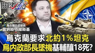 Ukraine demands 1% of NATO tanks... Two weeks implosion battle! ?