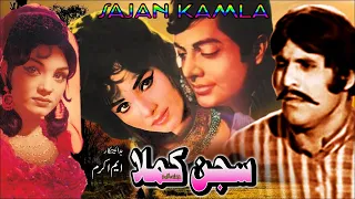 SAJAN KAMLA (1975) - WAHEED MURAD, ALIYA, MUNAWAR ZAREEF, SABA - OFFICIAL PAKISTANI MOVIE