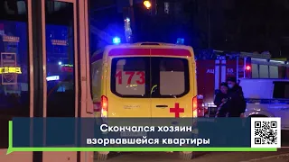 В РКБ Казани скончался хозяин квартиры, в которой прогремел взрыв