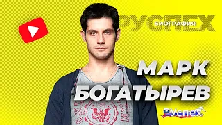 Марк Богатырев - популярный актер театра и кино - биография