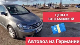 Автовоз из Германии цены с растаможкой в Украине