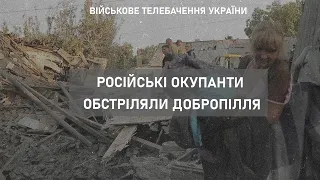 Russians shelled Dobropillia in Donetsk Oblast