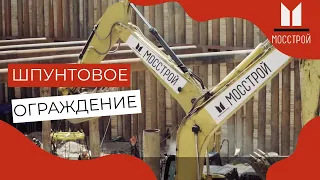 Работы нулевого цикла. Шпунтовое ограждение котлована.