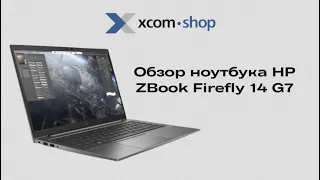 Обзор ноутбука HP ZBook Firefly 14 G7